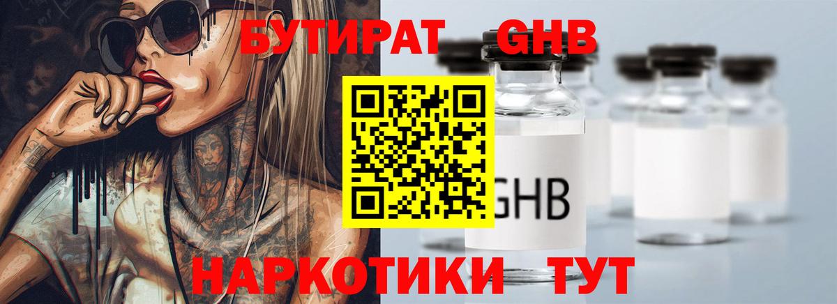 БУТИРАТ GHB Скопин