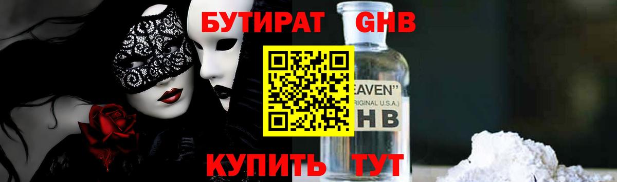 Бутират BDO  Вход с VPN  БУТИРАТ  Скопин 