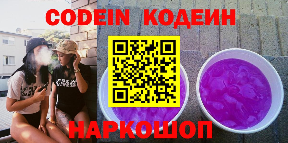 Кодеиновый сироп Lean напиток Lean (лин) Скопин