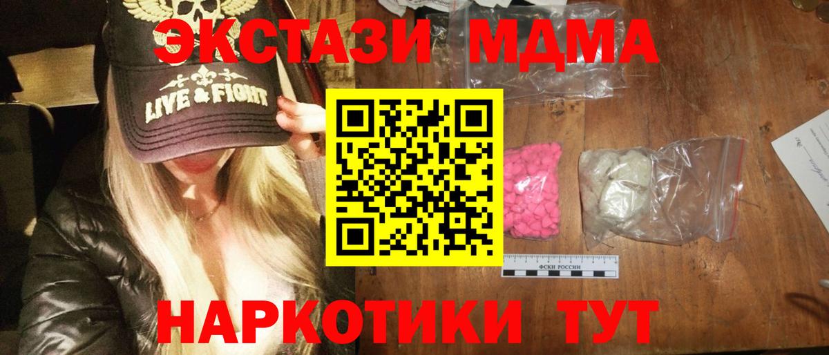 МДМА молли  Вход с VPN  Скопин  MDMA VHQ 