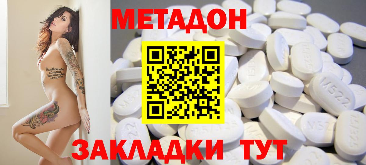 Метадон белоснежный  Вход с VPN  omg   Скопин 