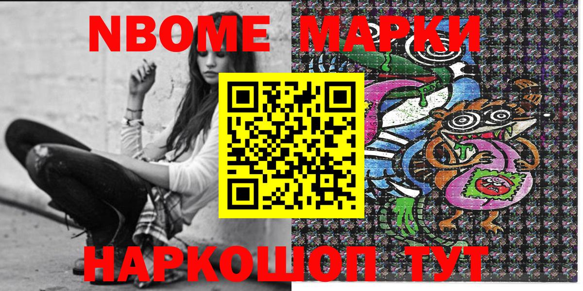 Скопин  Марки NBOMe 1,5мг  Вход с VPN 